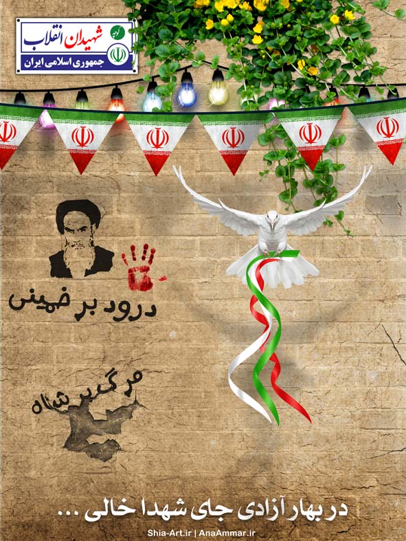 پوستر ( کوچه شهیدان انقلاب )