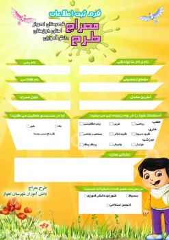 فرم-جذب-با-کانال-طرح-معراج_a28e4