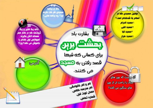 مسابقه-جذب_2d6d4