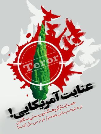 عنایت آمریکایی