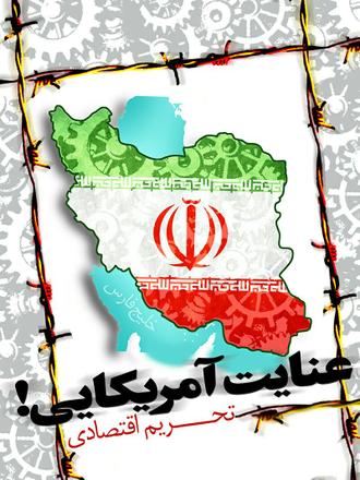 عنایت آمریکایی