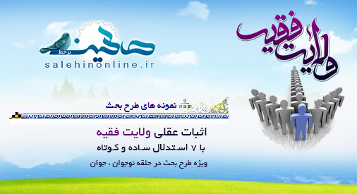  ولایت فقیه