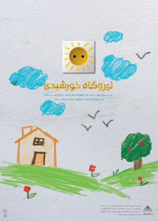 اقتدار جمهوری اسلامی ایران