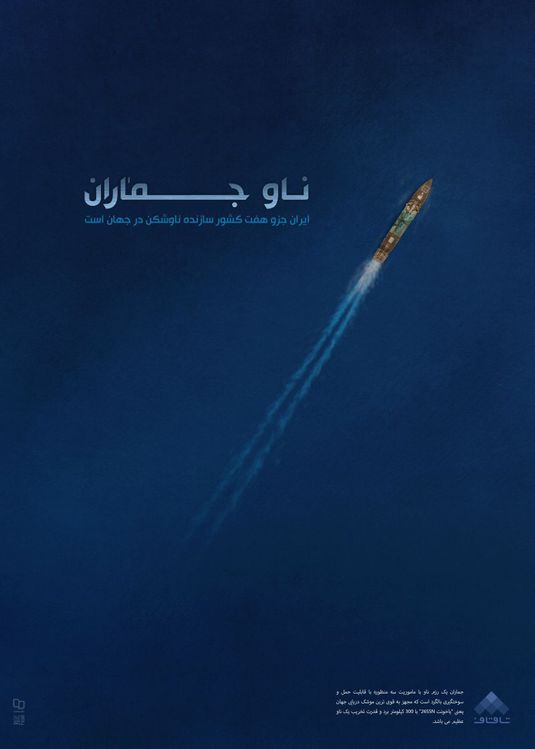 اقتدار جمهوری اسلامی ایران