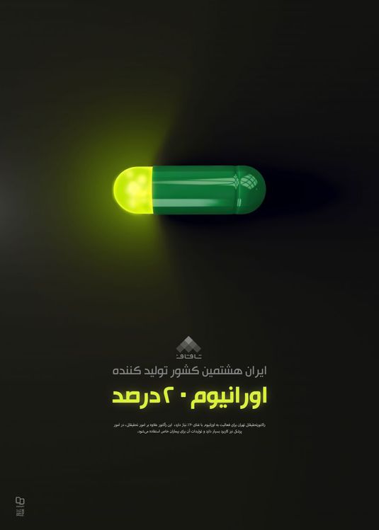 اقتدار جمهوری اسلامی ایران