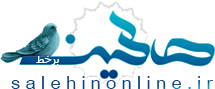 صالحین آنلاین