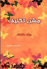 جشن تکلیف