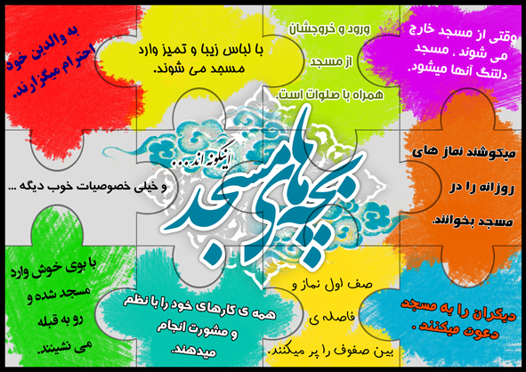 bache-haye-masjed1