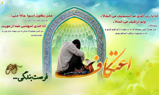 بنر سن اعتکاف