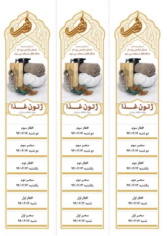 etekaf11