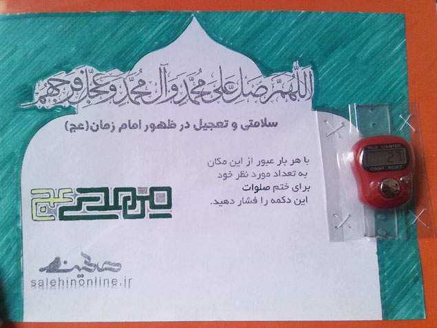 ختم صلوات
