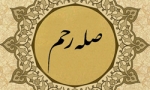 صله رحم