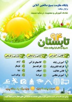 برنامه تابستان