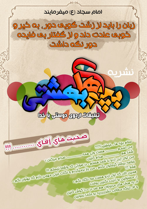 نشریه بچه های بهشتی
