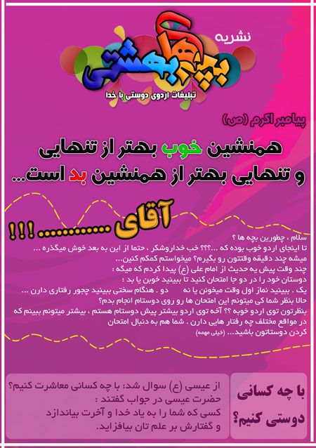 نشریه بچه های بهشتی