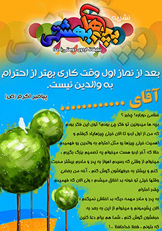 نشریه بچه های بهشتی