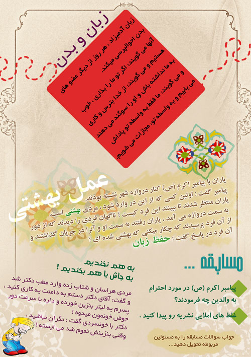 نشریه بچه های بهشتی