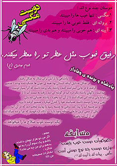 نشریه بچه های بهشتی