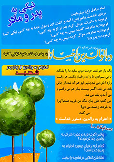 نشریه بچه های بهشتی