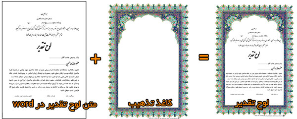 لوح تقدیر
