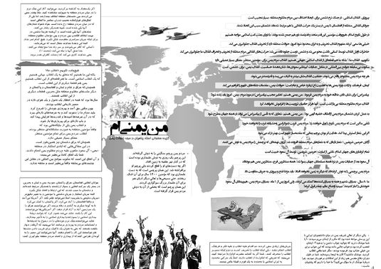 منبر (نشریه) دیواری من یمنی ام