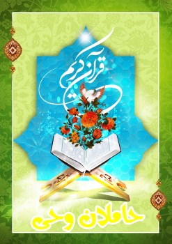 کارت حاملان وحی