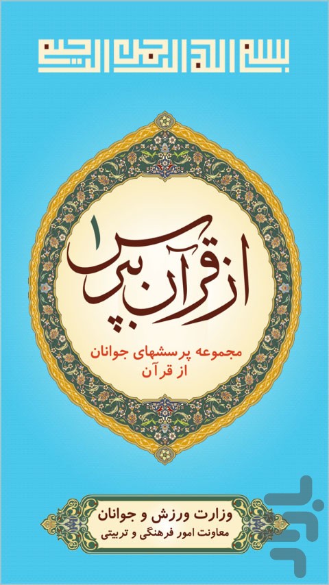 ask.quran0