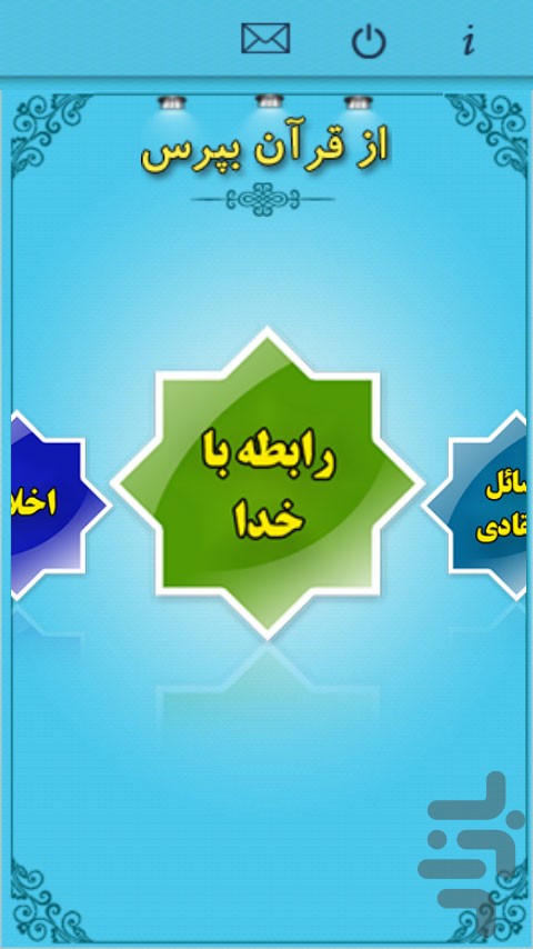 ask.quran1