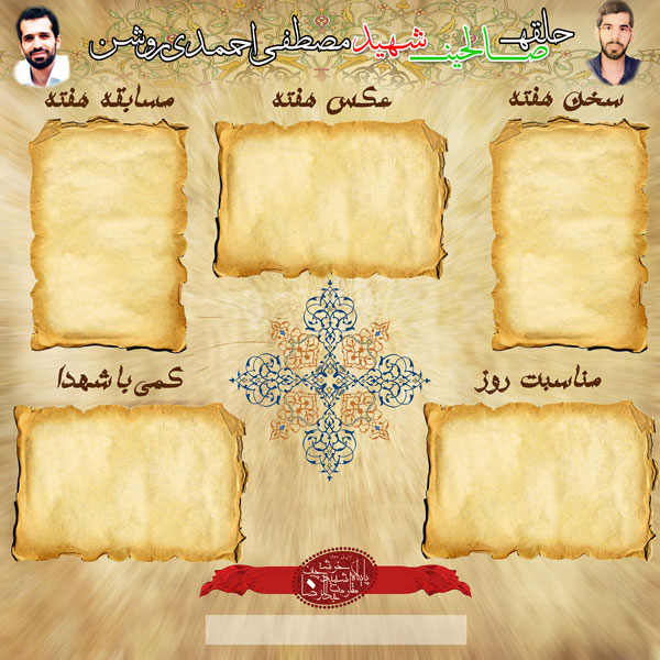 تابلوی اعلانات پایگاه ( مسجد )