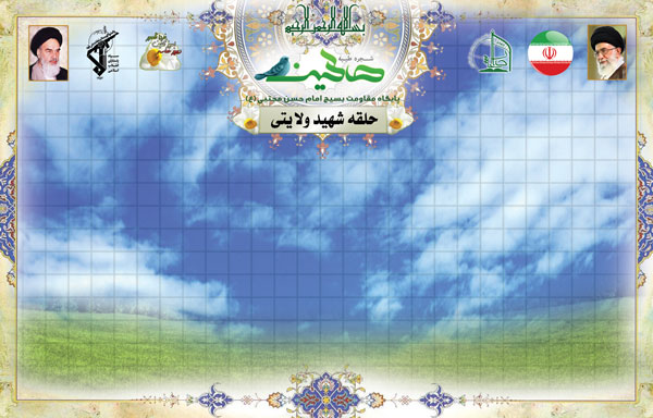 تابلوی اعلانات پایگاه ( مسجد )