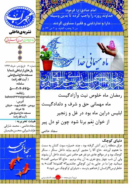 نشریه محراب بروجن 