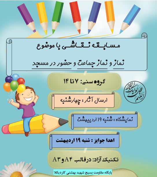 مسابقه نقاشی