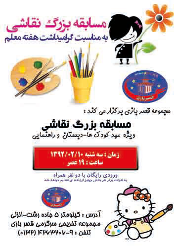 مسابقه نقاشی