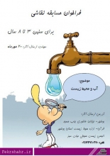 مسابقه نقاشی