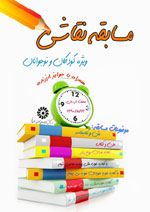 مسابقه نقاشی