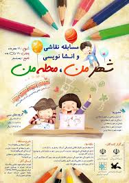 مسابقه نقاشی