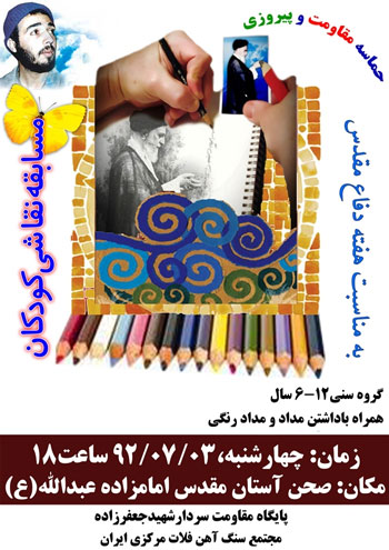 مسابقه نقاشی