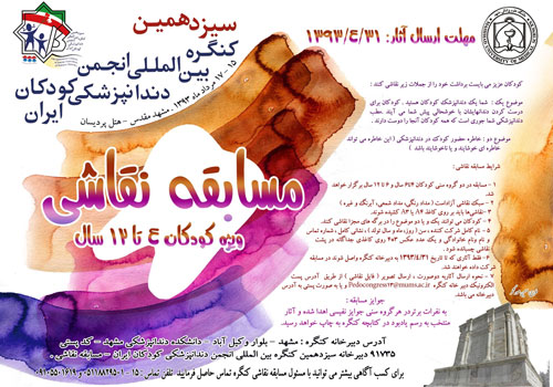 مسابقه نقاشی