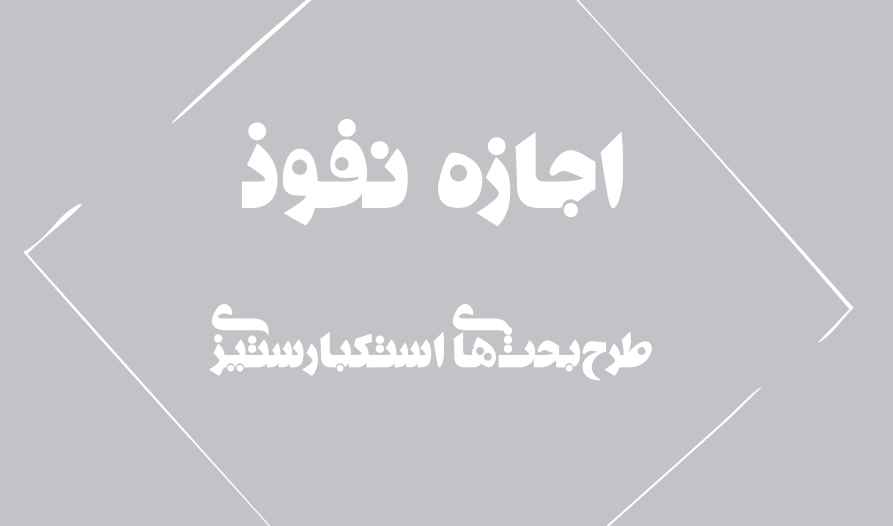 طرح بحث استکبار ستیزی