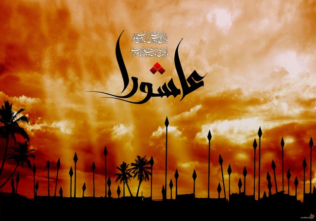 حادثه عاشورا پیام تلخ تساحل و تسامح