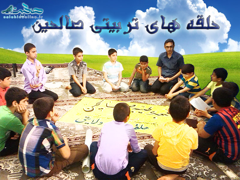 حلقه صالحین