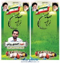 بنر حلقه صالحین