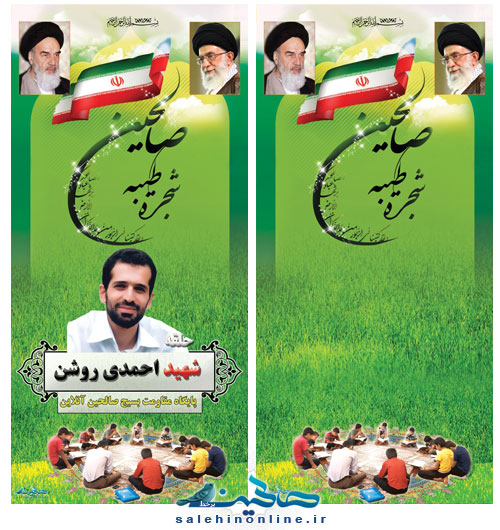 بنر حلقه صالحین