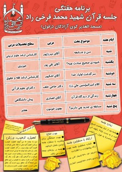 barname_haftegi_jalase_shahid_farokhi_7dabestan