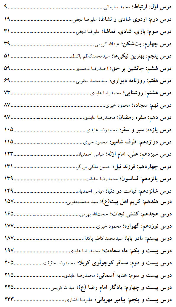 طرح بحث جلسه آماده
