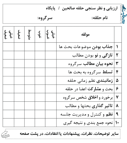 form-nezarat