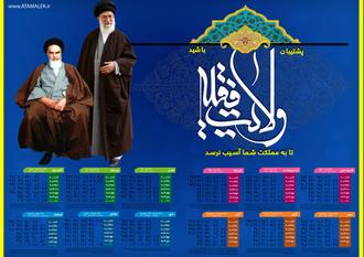تقویم مذهبی و فرهنگی 95-2