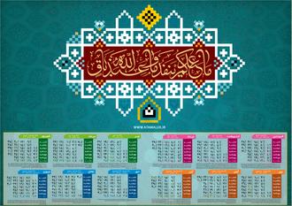 تقویم مذهبی و فرهنگی 95-5