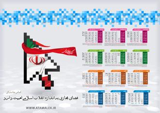 تقویم مذهبی و فرهنگی 95